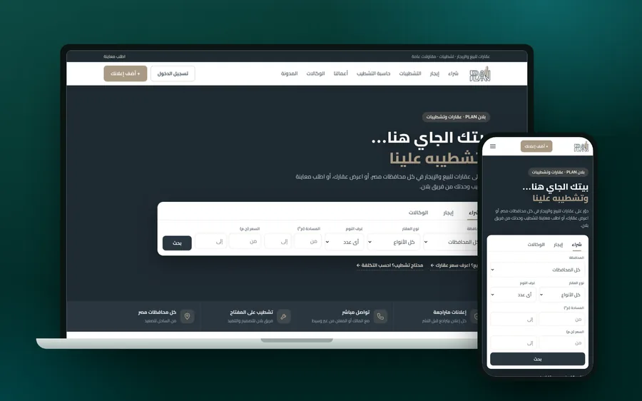 منصة متكاملة للعقارات والتشطيبات في مصر